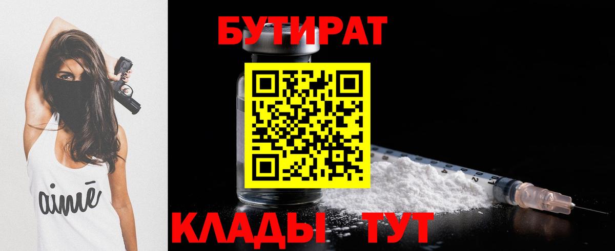 Бутират BDO Апатиты