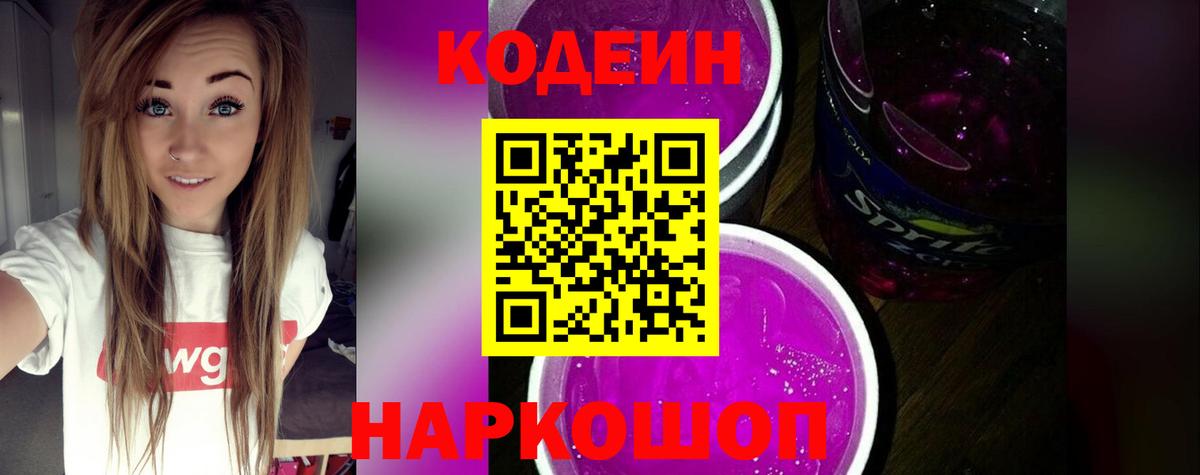 Codein Purple Drank  Codein напиток Lean (лин)  Апатиты  Вход с VPN 