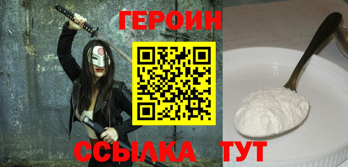 ГЕРОИН герыч  Вход с VPN  Апатиты 