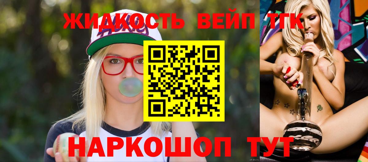 Дистиллят ТГК вейп с тгк Апатиты